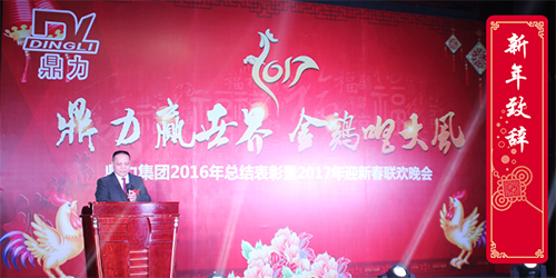 2017元旦李總講話