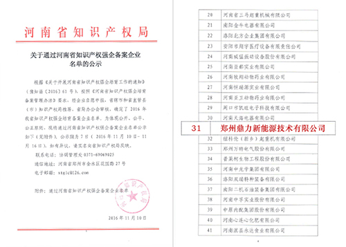 我司被授予河南省知識(shí)產(chǎn)權(quán)優(yōu)勢(shì)企業(yè)