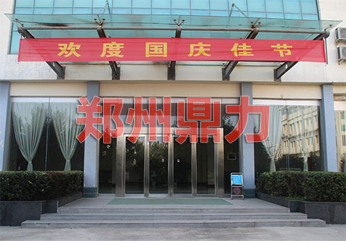 鼎力慶雙節(jié)