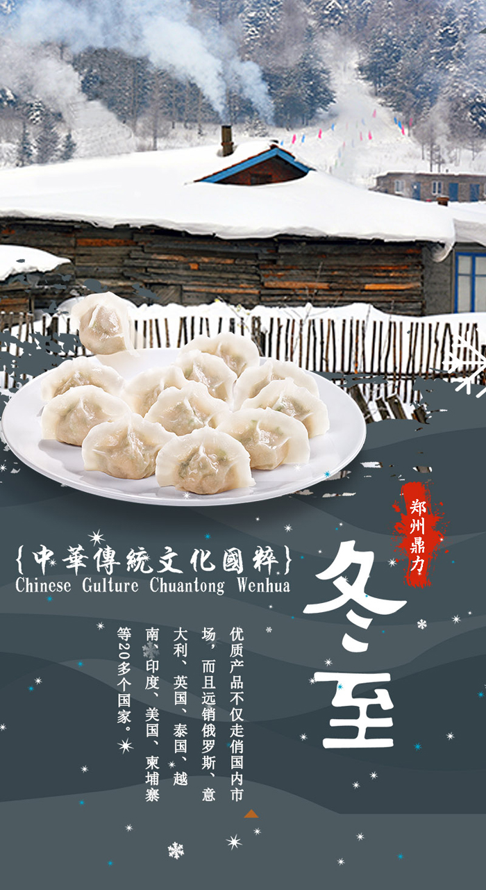 鼎力歡聚共品餃子香