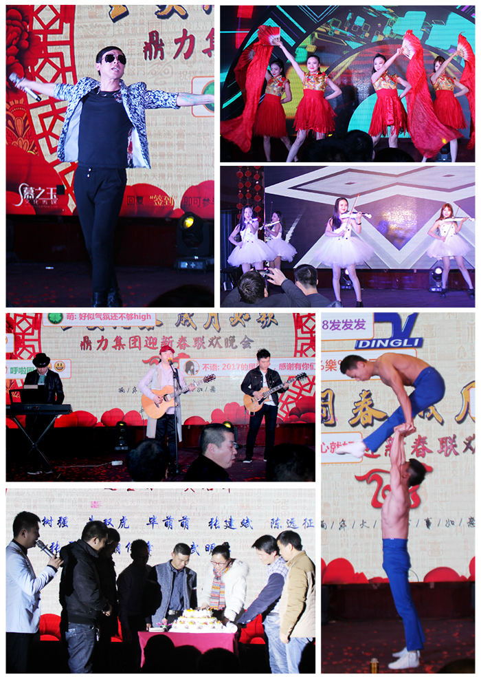 鼎力元旦晚會(huì)現(xiàn)場