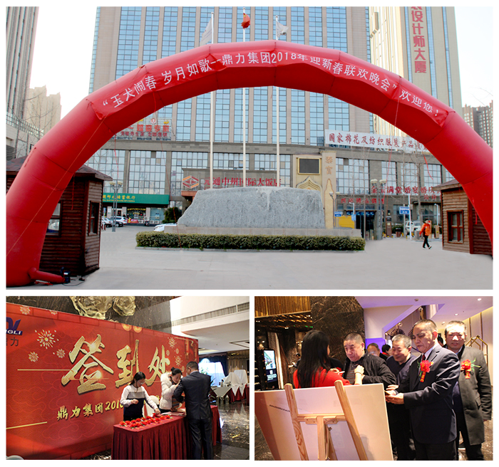 鄭州鼎力2017年度總結(jié)表彰暨2018迎新春聯(lián)歡晚會(huì)