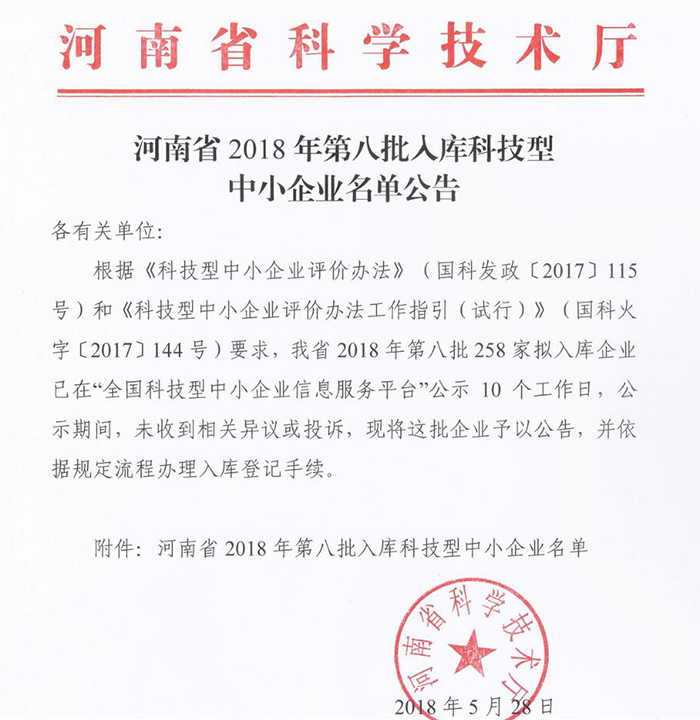 鄭州鼎力新能源榮獲國家科技型中小型企業(yè)榮譽(yù)稱號