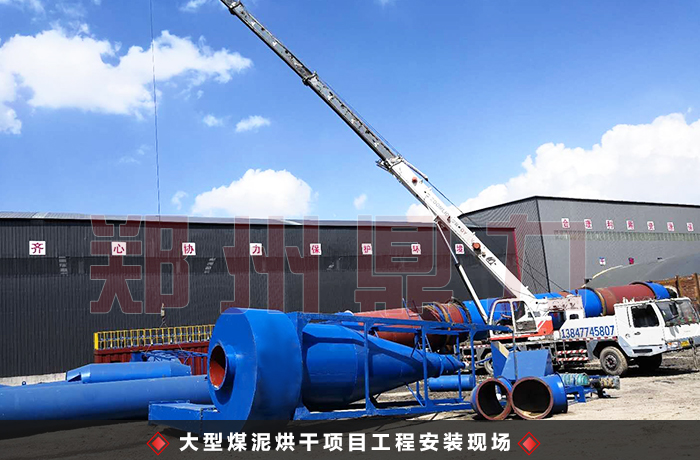 內(nèi)蒙煤泥烘干機(jī)