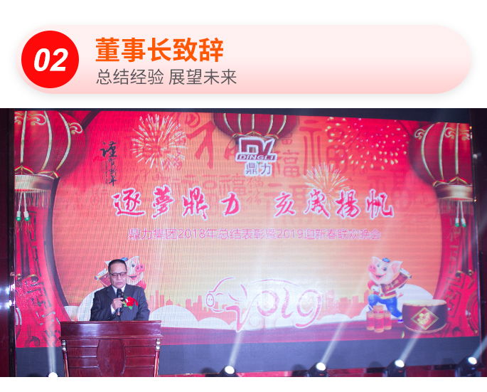 鄭州鼎力2019元旦晚會(huì)李總致辭