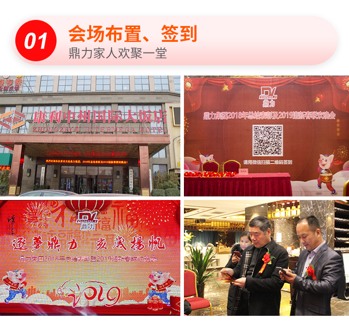 鄭州鼎力2019元旦晚會(huì)簽到現(xiàn)場(chǎng)