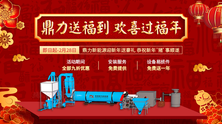 鄭州鼎力董事長(zhǎng)攜全體員工恭祝大家2019新春快樂(lè)