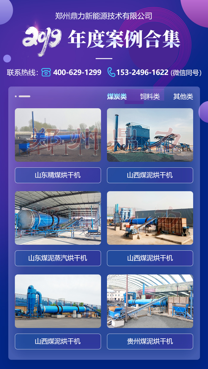 煤泥烘干機(jī)案例