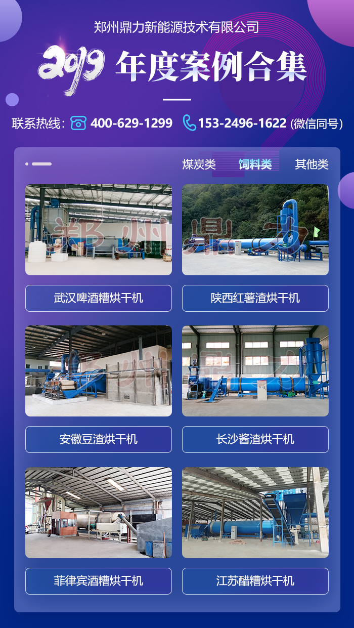 飼料類烘干機(jī)案例