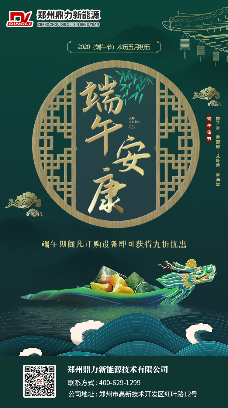 鄭州鼎力恭祝大家端午節(jié)安康