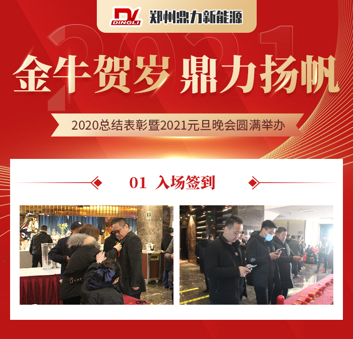 鼎力元旦晚會簽到現(xiàn)場